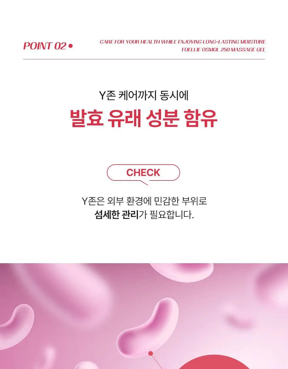 포엘리에 오스몰 250 러브 마사지젤 2종 택 1 (단품/파우치) 상세페이지 24