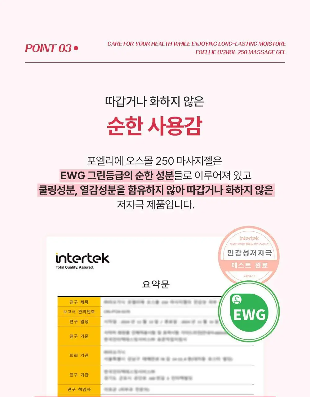 포엘리에 오스몰 250 러브 마사지젤 2종 택 1 (단품/파우치) 상세페이지 26