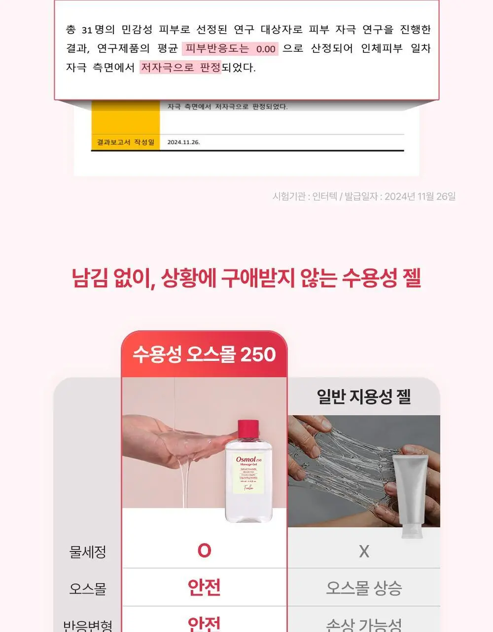 포엘리에 오스몰 250 러브 마사지젤 2종 택 1 (단품/파우치) 상세페이지 27