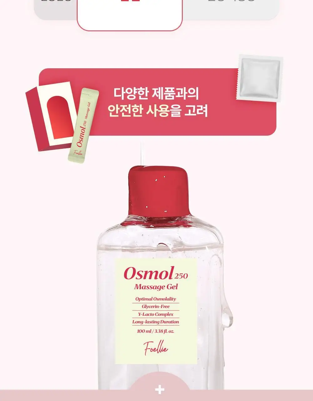 포엘리에 오스몰 250 러브 마사지젤 2종 택 1 (단품/파우치) 상세페이지 28