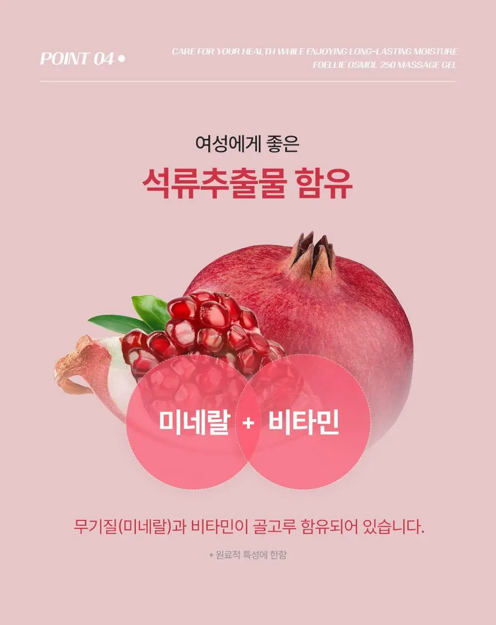 포엘리에 오스몰 250 러브 마사지젤 2종 택 1 (단품/파우치) 상세페이지 29