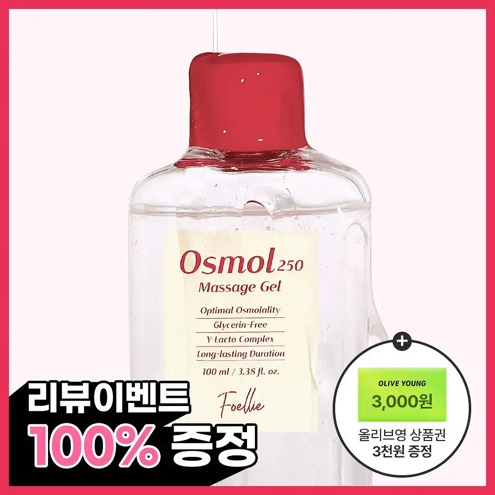 포엘리에 오스몰 250 러브 마사지젤 2종 택 1 (단품/파우치)