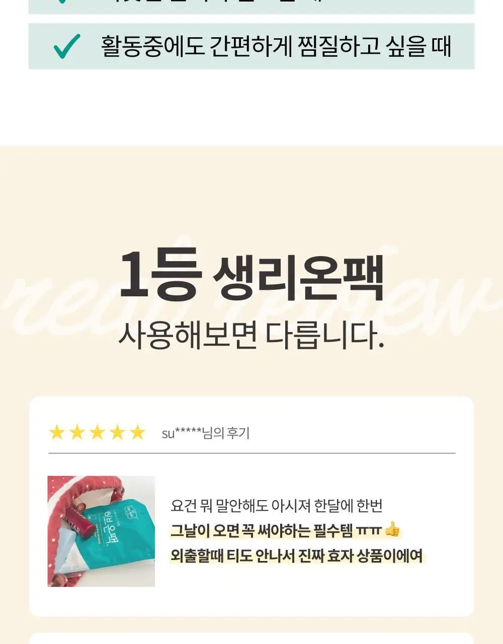더 넓어진 허브온팩 10매입 상세페이지 5