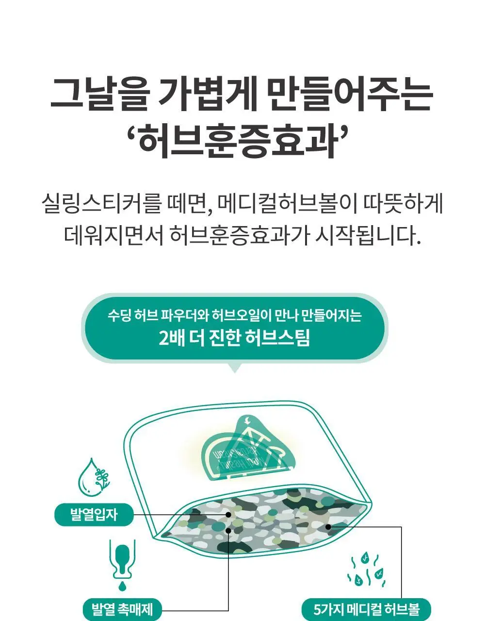 더 넓어진 허브온팩 10매입 상세페이지 9