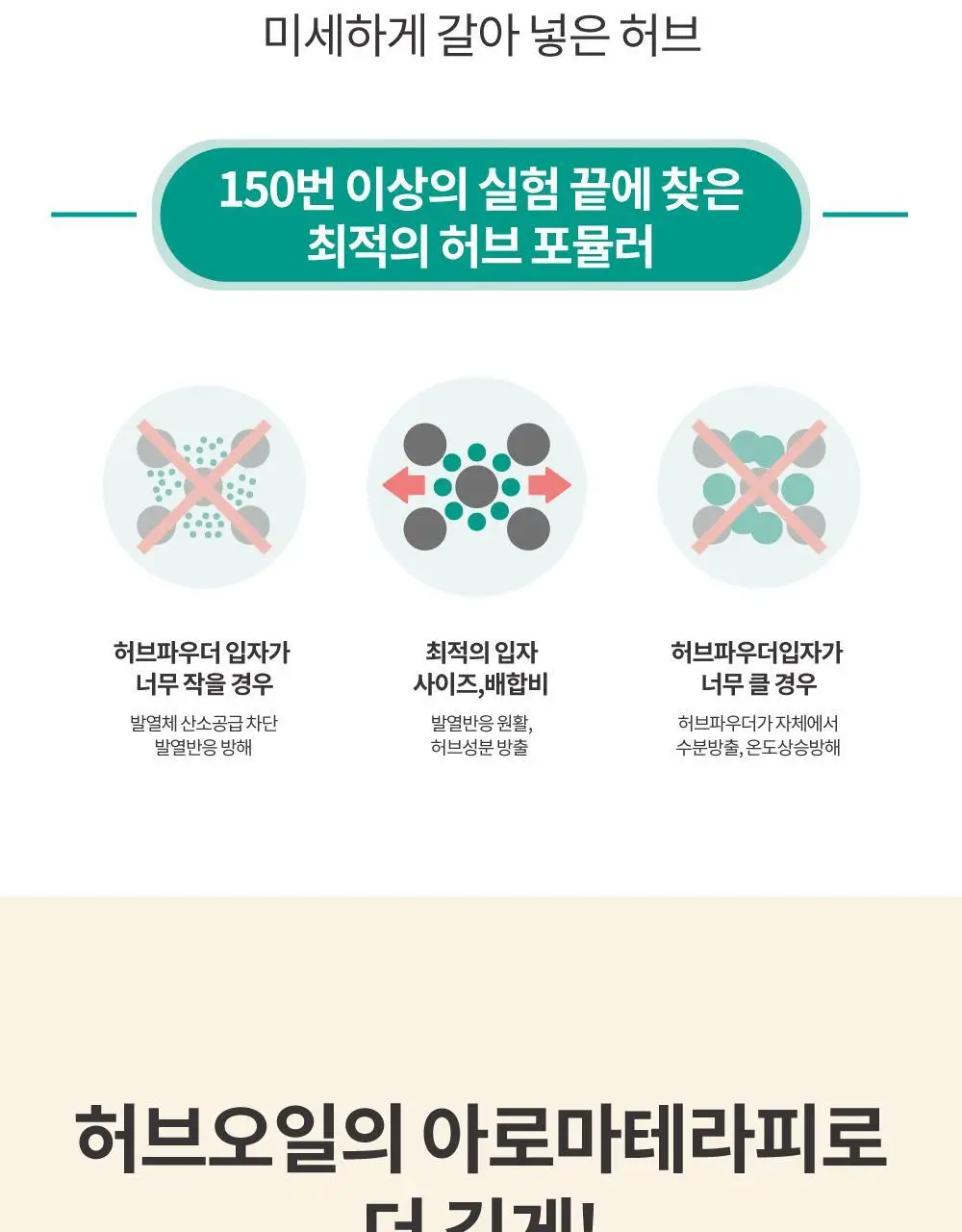 더 넓어진 허브온팩 10매입 상세페이지 12
