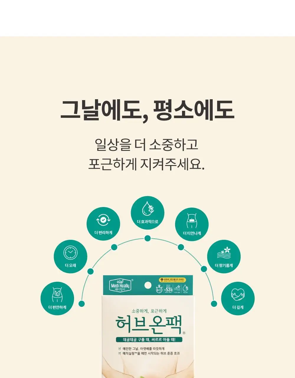 더 넓어진 허브온팩 10매입 상세페이지 24