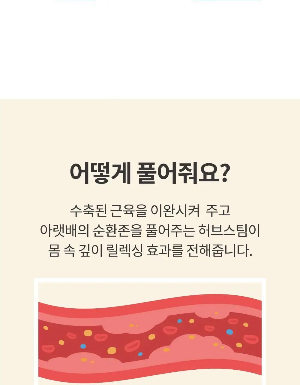 더 넓어진 허브온팩 30매입 대용량 상세페이지 10