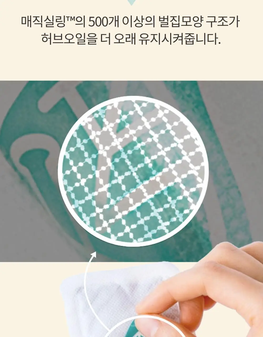 더 넓어진 허브온팩 30매입 대용량 상세페이지 15