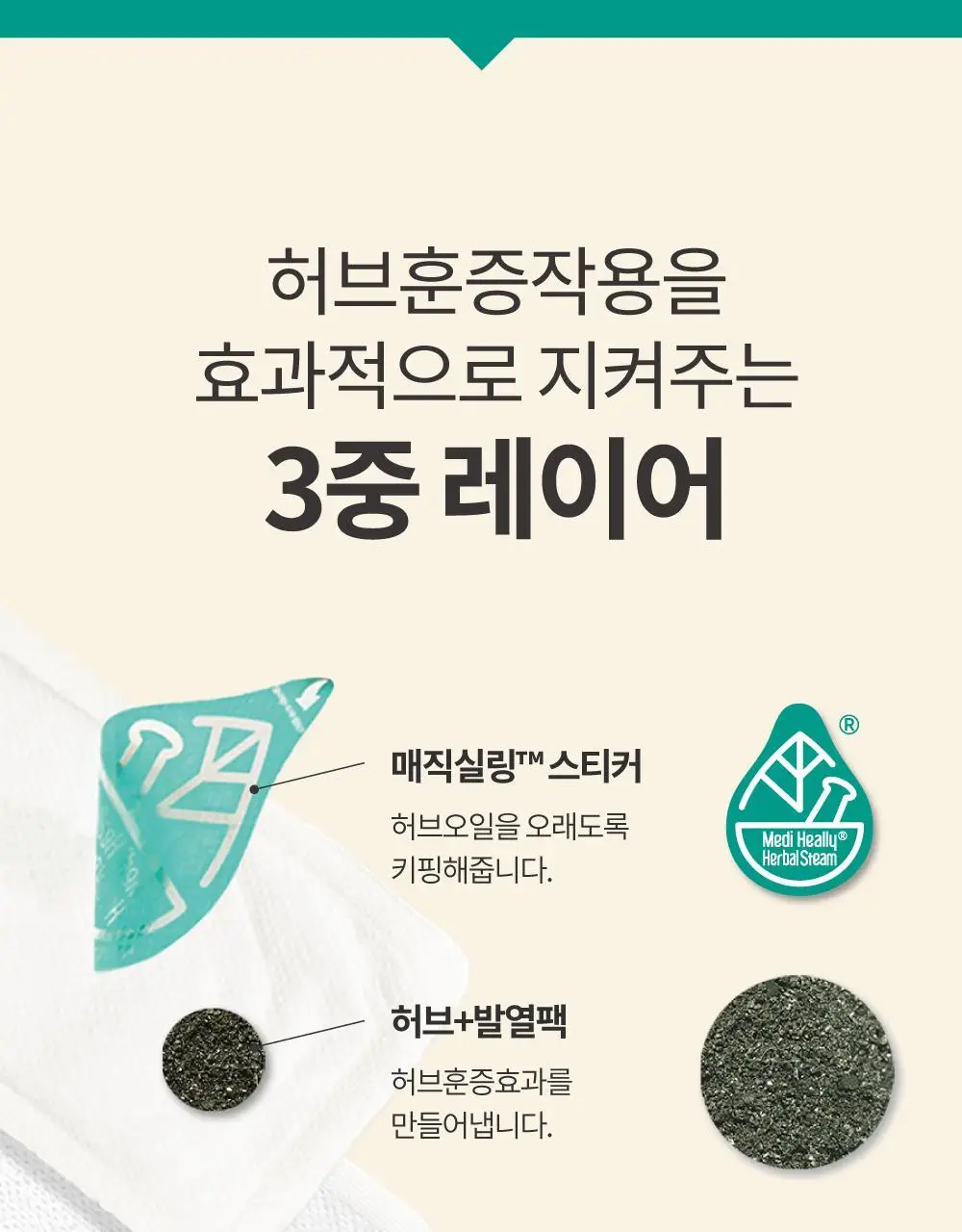 더 넓어진 허브온팩 30매입 대용량 상세페이지 17