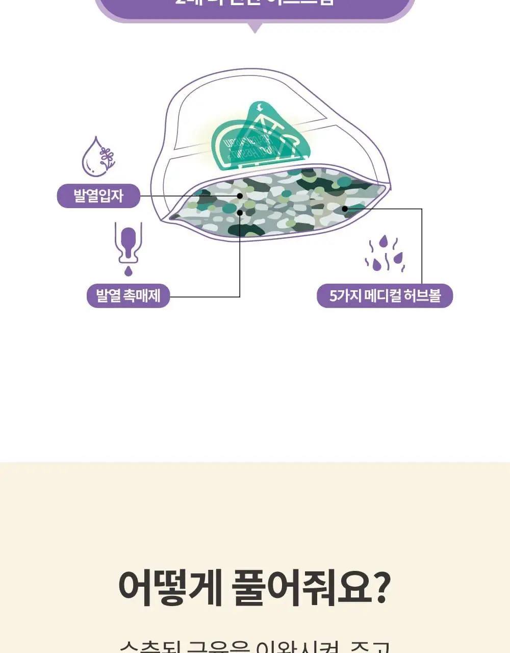 더 진해진 허리온팩 8매입 상세페이지 12
