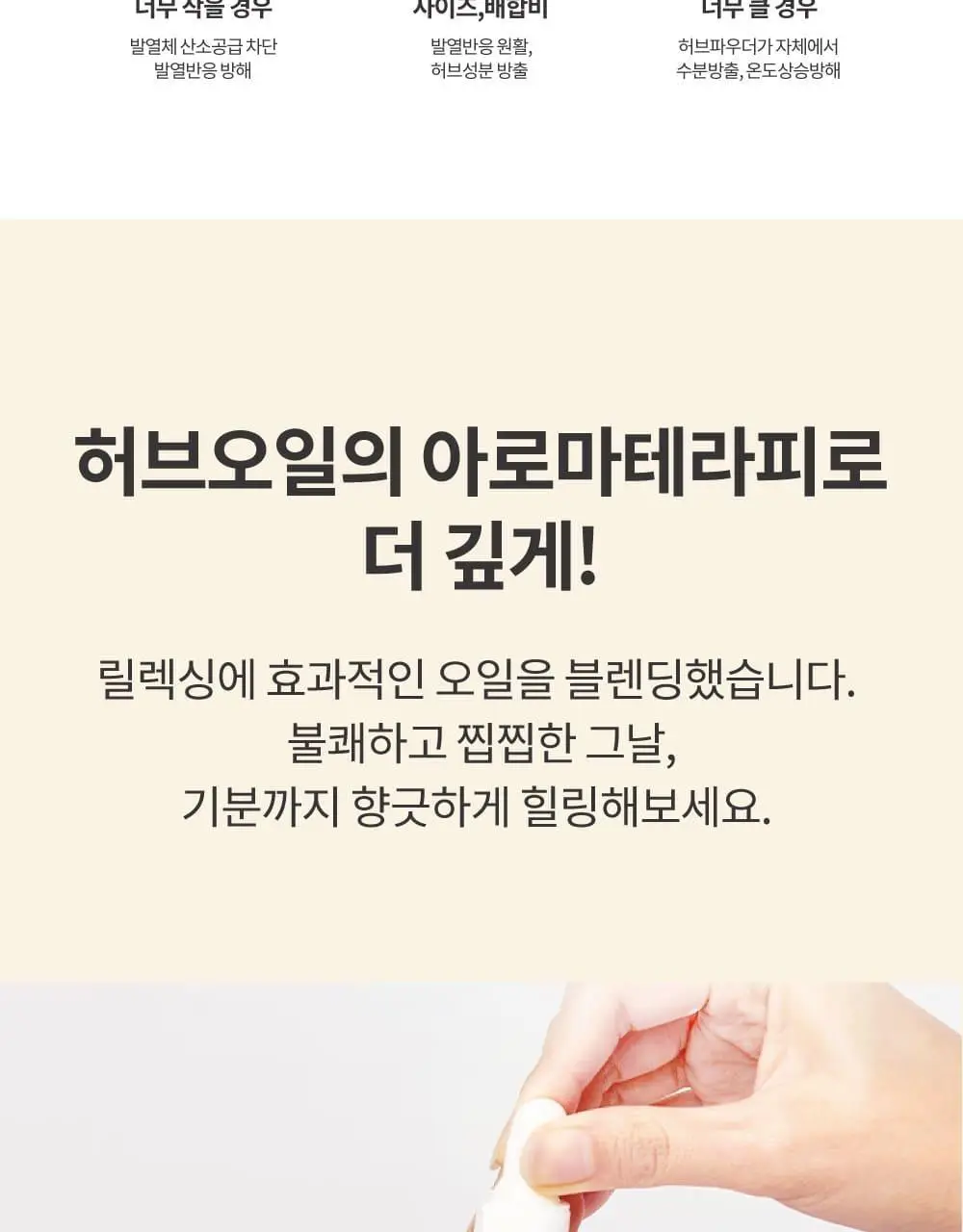 더 진해진 허리온팩 8매입 상세페이지 15