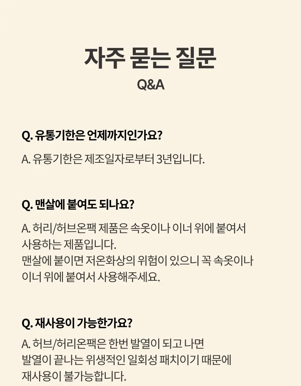 더 진해진 허리온팩 8매입 상세페이지 28