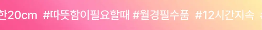 라엘 붙이는 핫팩 20cm 5개입 상세페이지 3