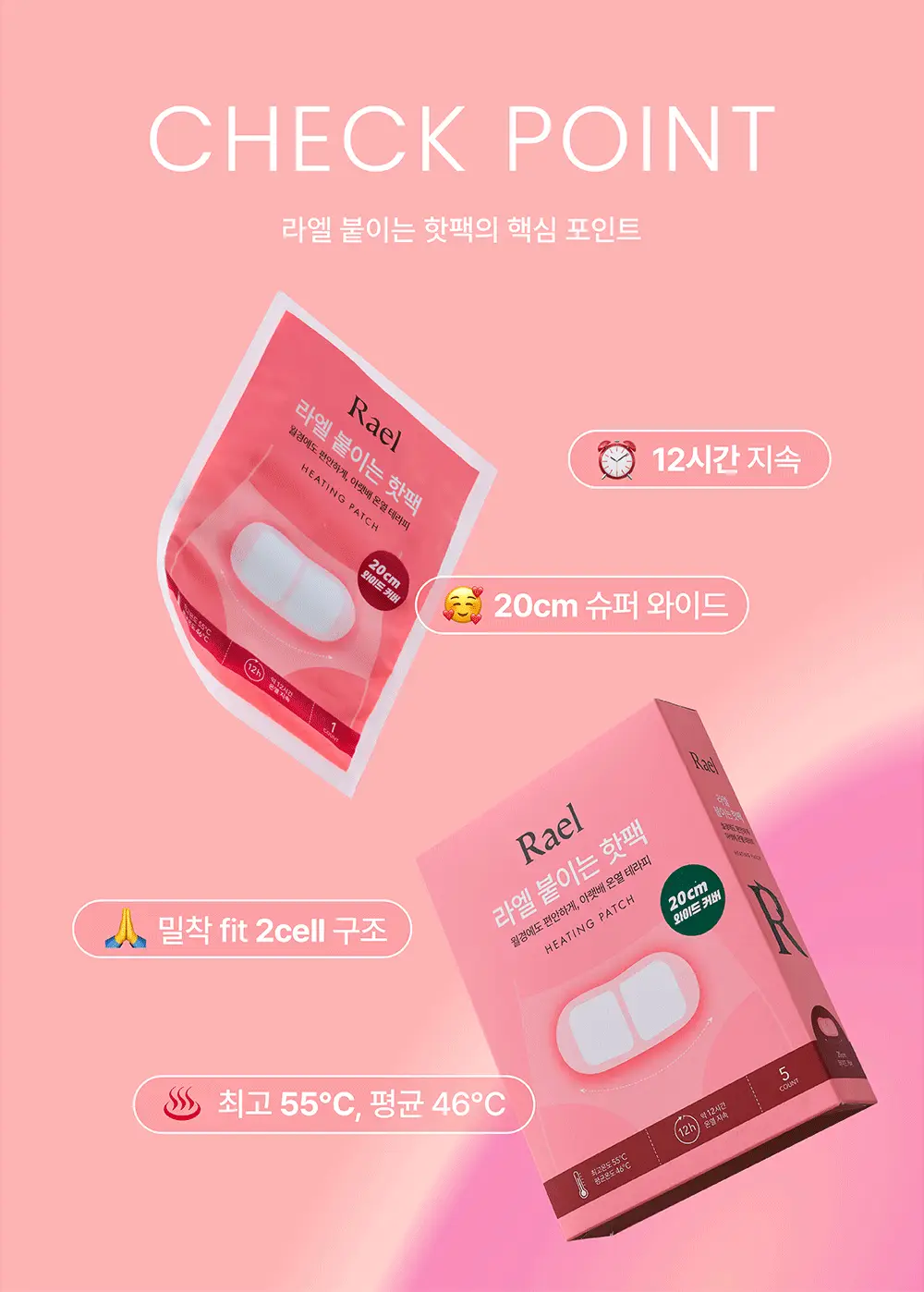 라엘 붙이는 핫팩 20cm 5개입 상세페이지 5