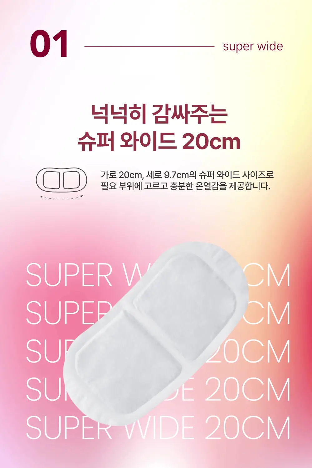 라엘 붙이는 핫팩 20cm 5개입 상세페이지 6