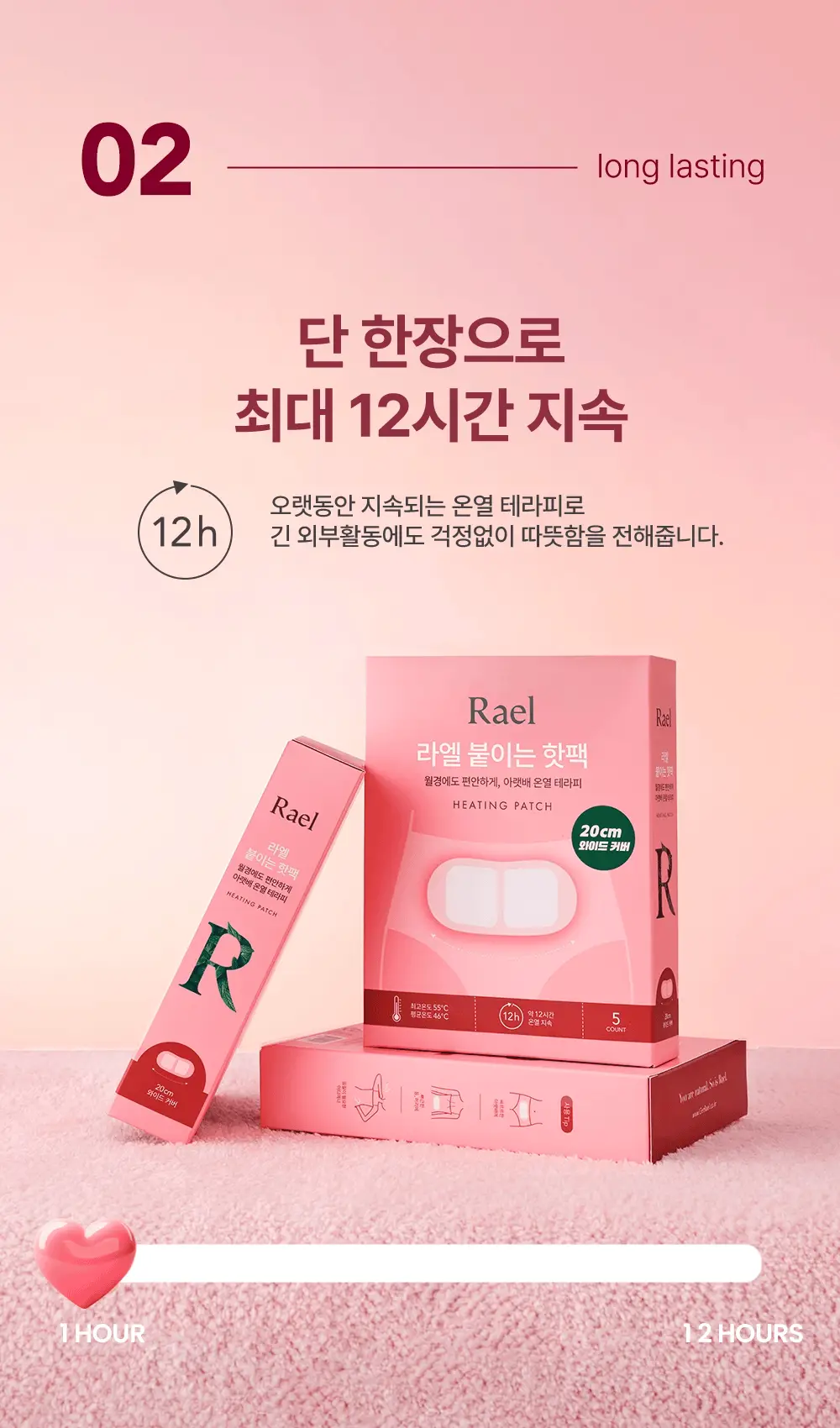 라엘 붙이는 핫팩 20cm 5개입 상세페이지 7