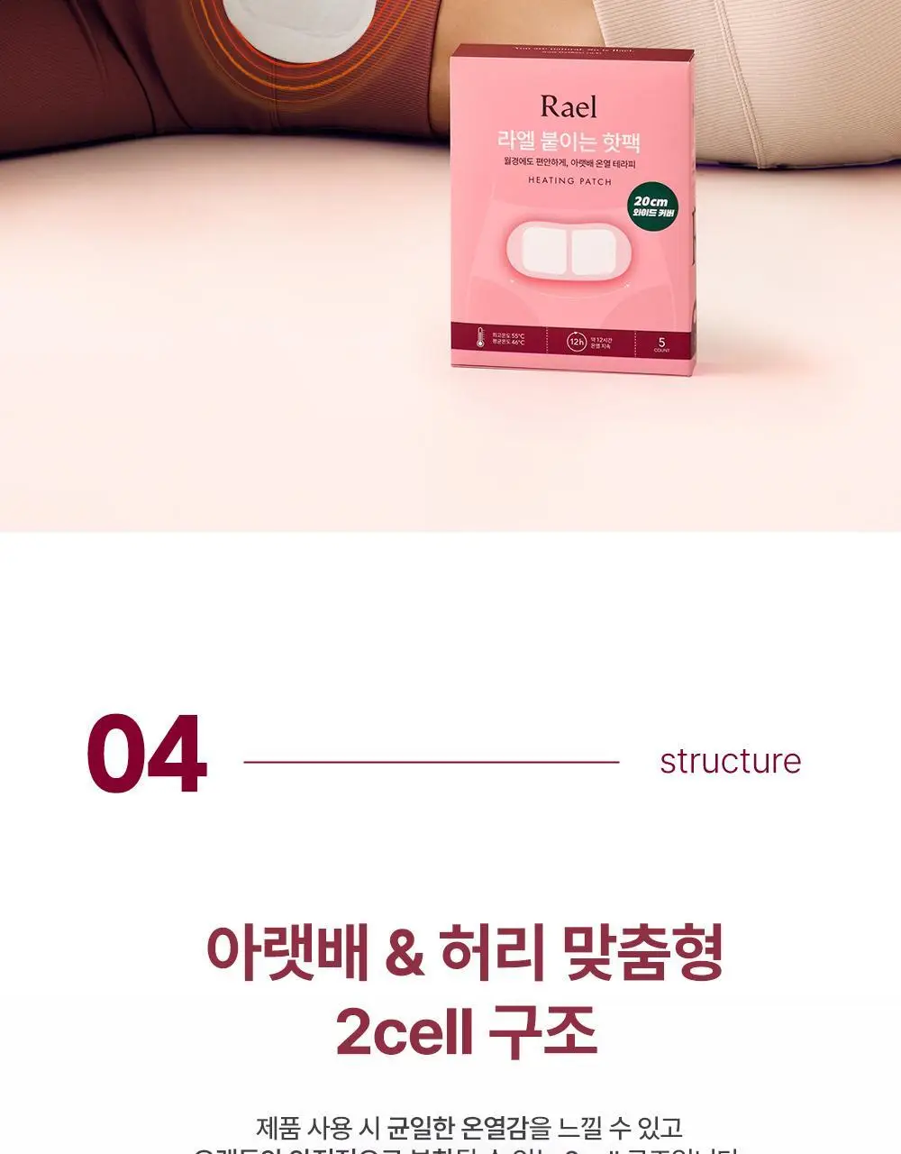 라엘 붙이는 핫팩 20cm 5개입 상세페이지 9