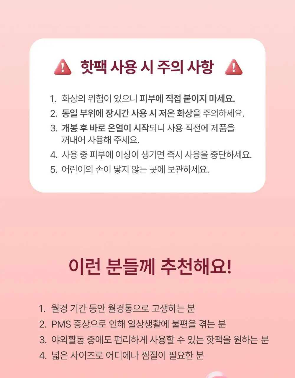 라엘 붙이는 핫팩 20cm 5개입 상세페이지 13