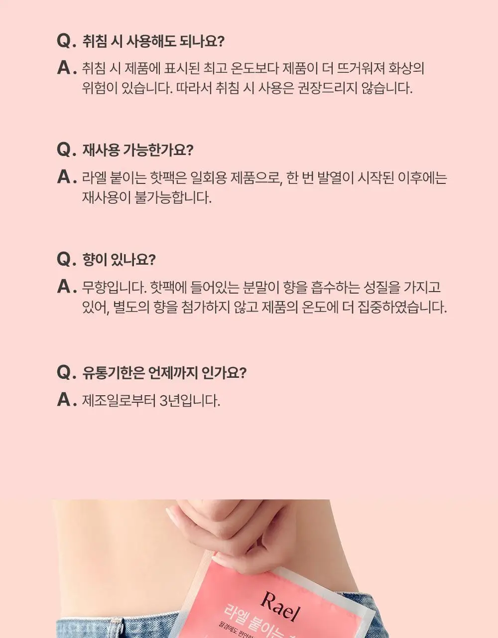 라엘 붙이는 핫팩 20cm 5개입 상세페이지 15
