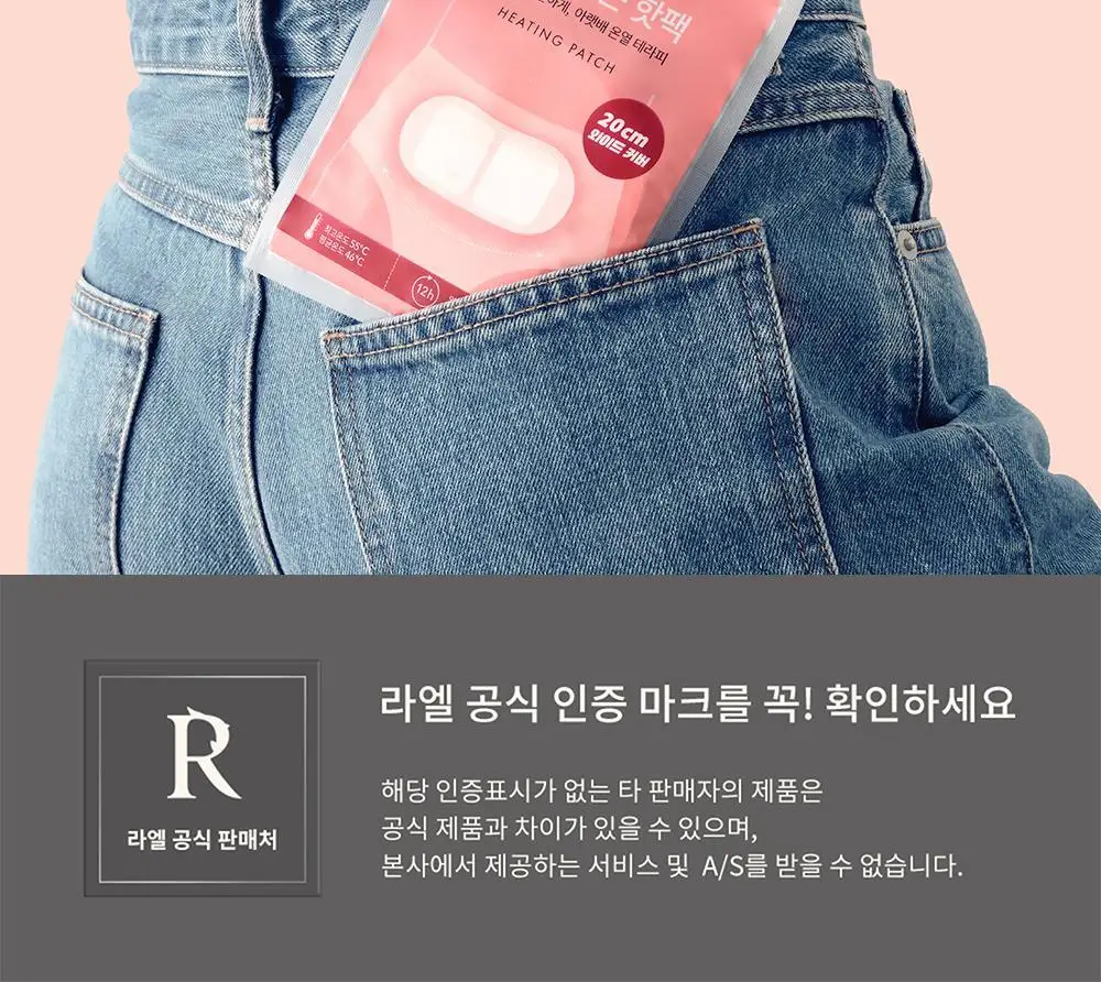 라엘 붙이는 핫팩 20cm 5개입 상세페이지 16