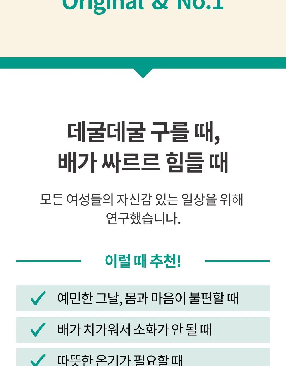 메디힐리 더 넓어진 허브온팩/ 더 진해진 허리온팩 6종 택1 상세페이지 4