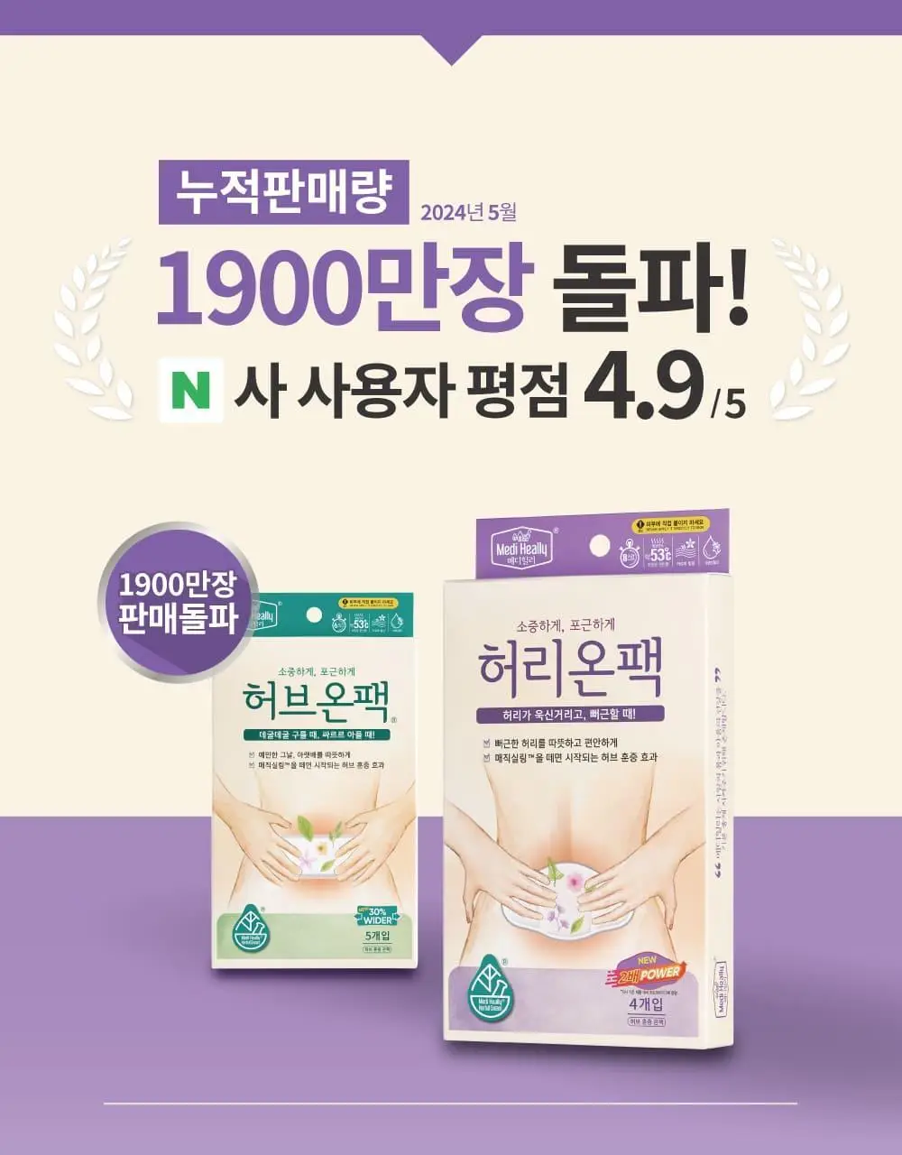 메디힐리 더 넓어진 허브온팩/ 더 진해진 허리온팩 6종 택1 상세페이지 30