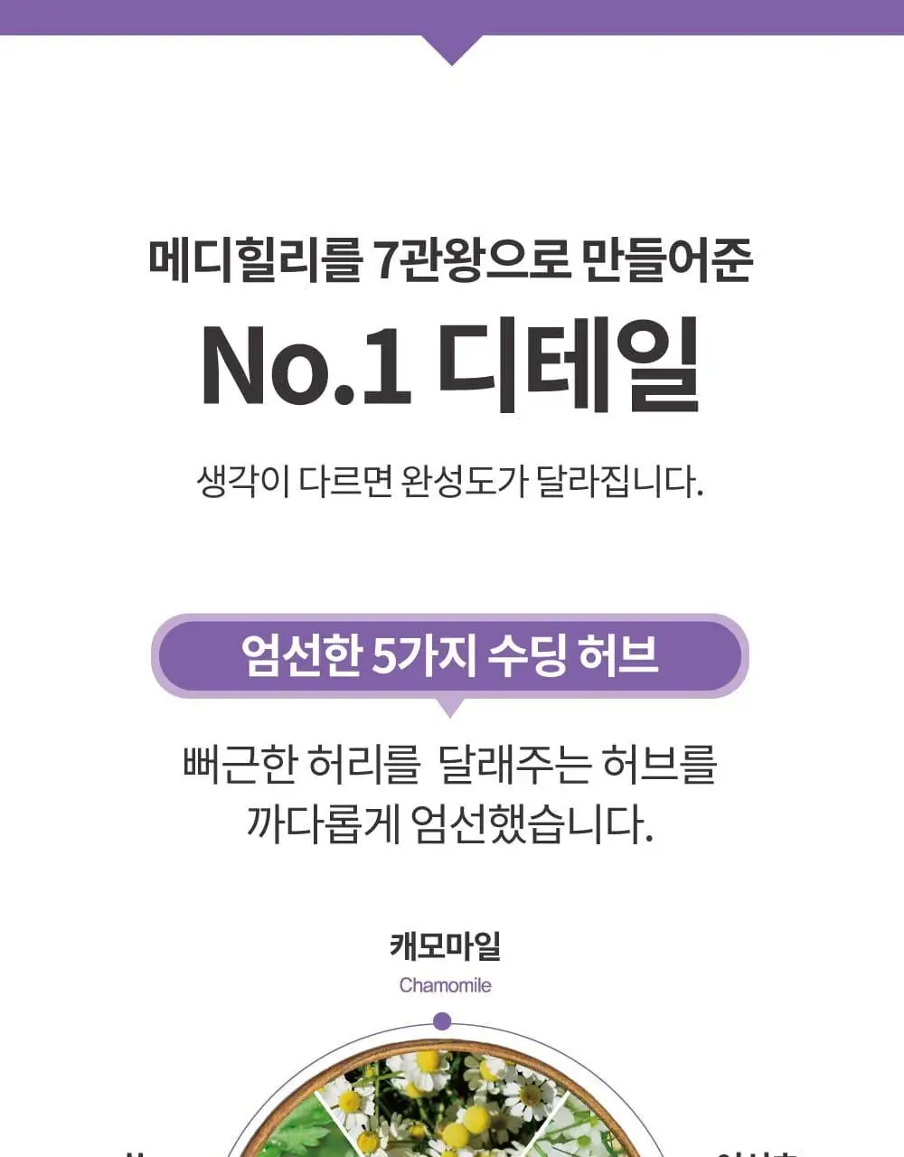 메디힐리 더 넓어진 허브온팩/ 더 진해진 허리온팩 6종 택1 상세페이지 39