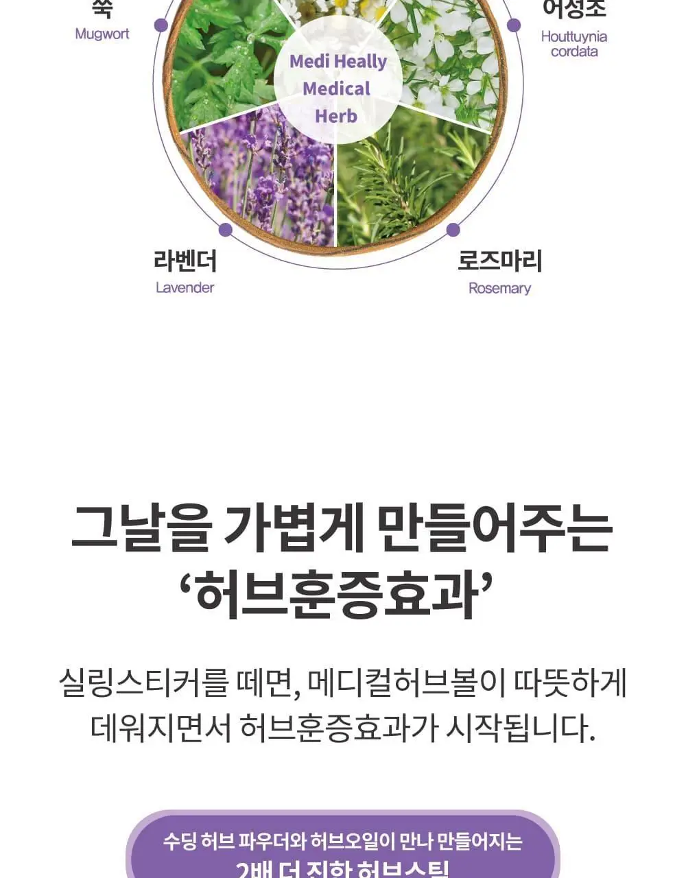 메디힐리 더 넓어진 허브온팩/ 더 진해진 허리온팩 6종 택1 상세페이지 40