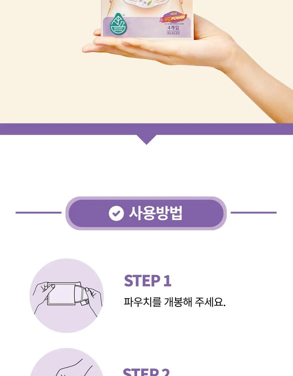 메디힐리 더 넓어진 허브온팩/ 더 진해진 허리온팩 6종 택1 상세페이지 55