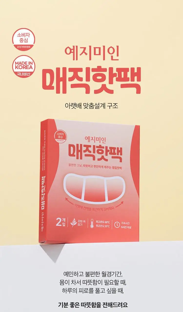 예지미인 매직핫팩 2개입 상세페이지 2