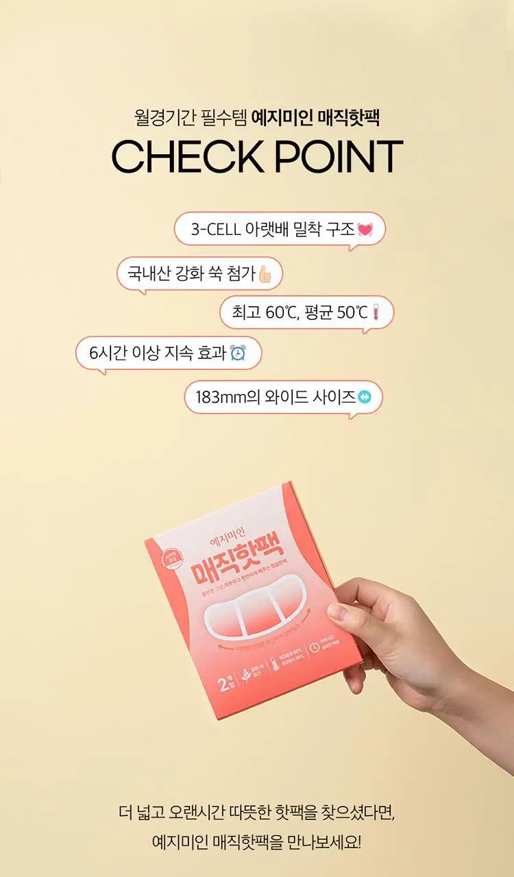예지미인 매직핫팩 2개입 상세페이지 4