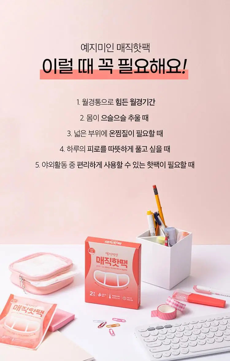 예지미인 매직핫팩 2개입 상세페이지 6