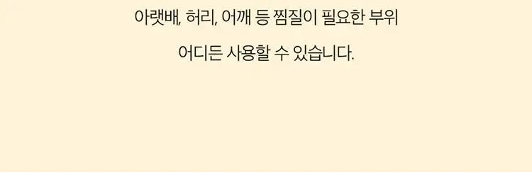 예지미인 매직핫팩 2개입 상세페이지 8