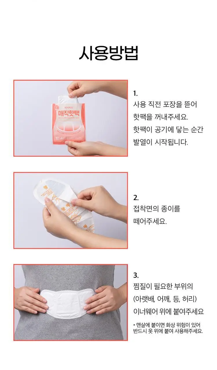 예지미인 매직핫팩 2개입 상세페이지 14