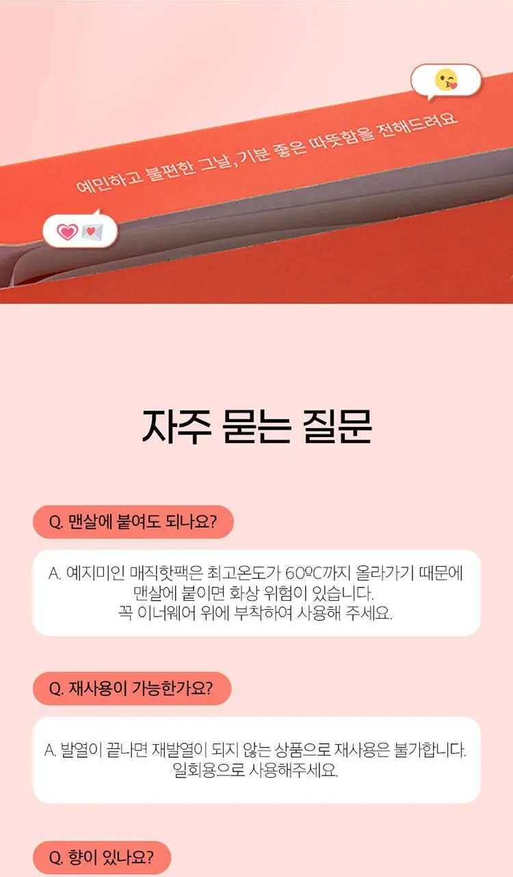 예지미인 매직핫팩 2개입 상세페이지 16