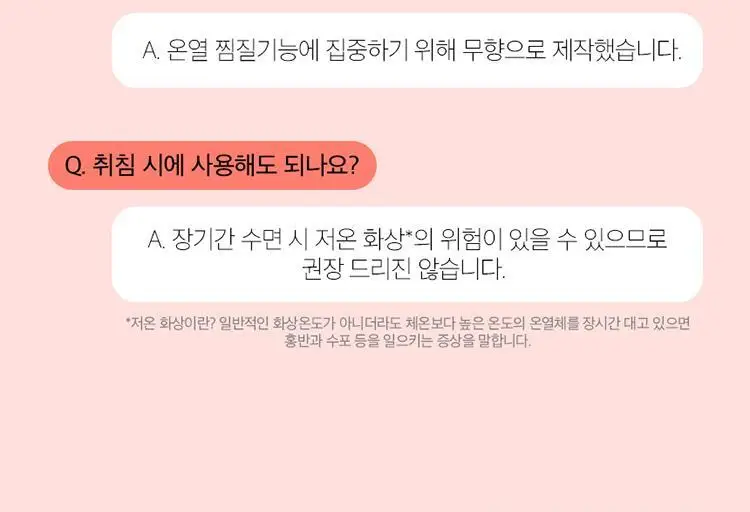 예지미인 매직핫팩 2개입 상세페이지 17