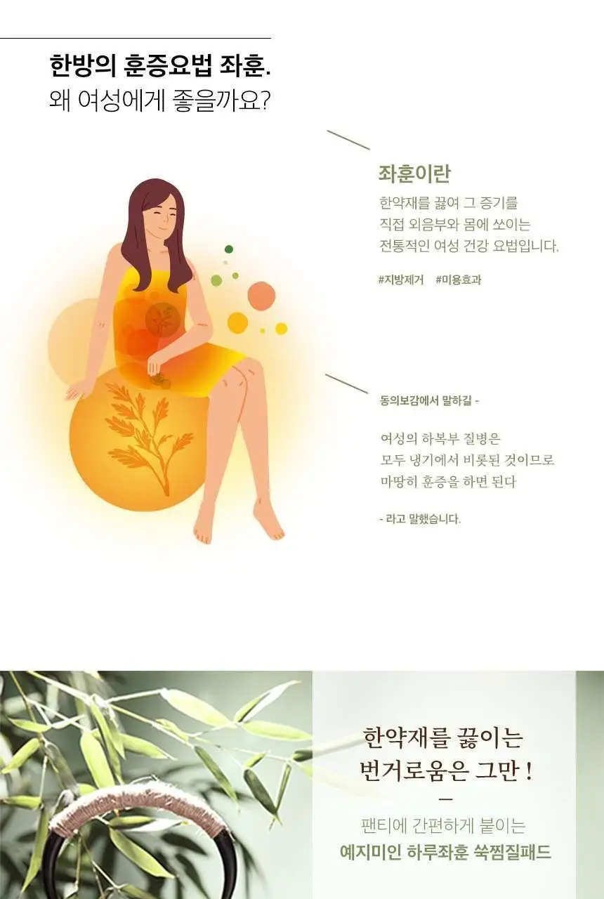 예지미인 하루좌훈 쑥찜질패드 5개입 상세페이지 3