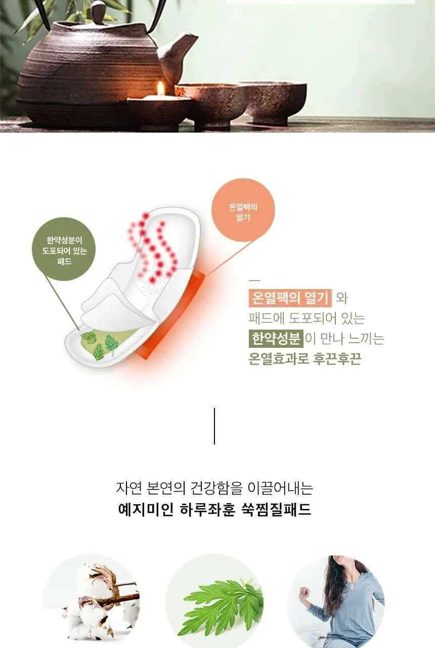 예지미인 하루좌훈 쑥찜질패드 5개입 상세페이지 4