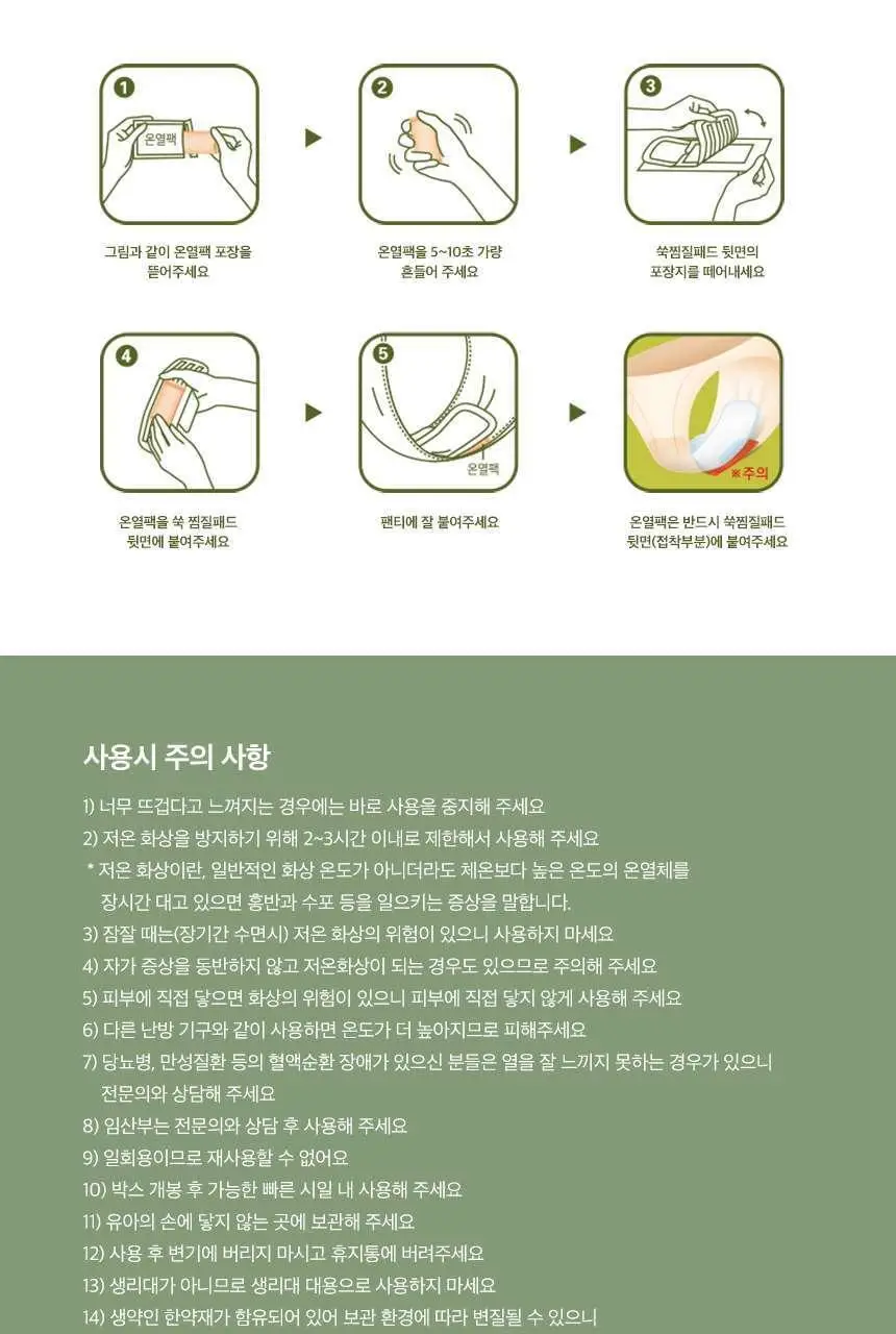 예지미인 하루좌훈 쑥찜질패드 5개입 상세페이지 9