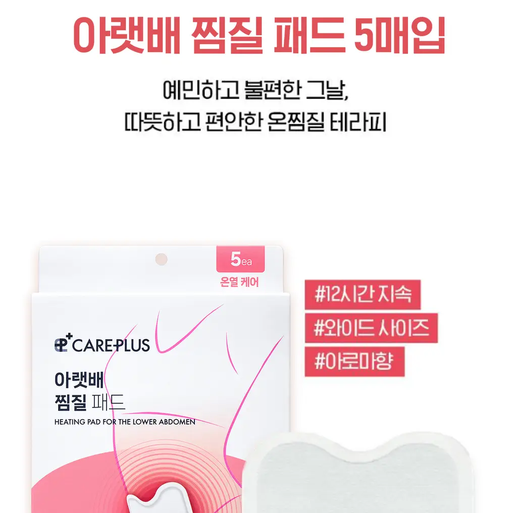 케어플러스 아랫배 찜질 패드 5매입 상세페이지 2