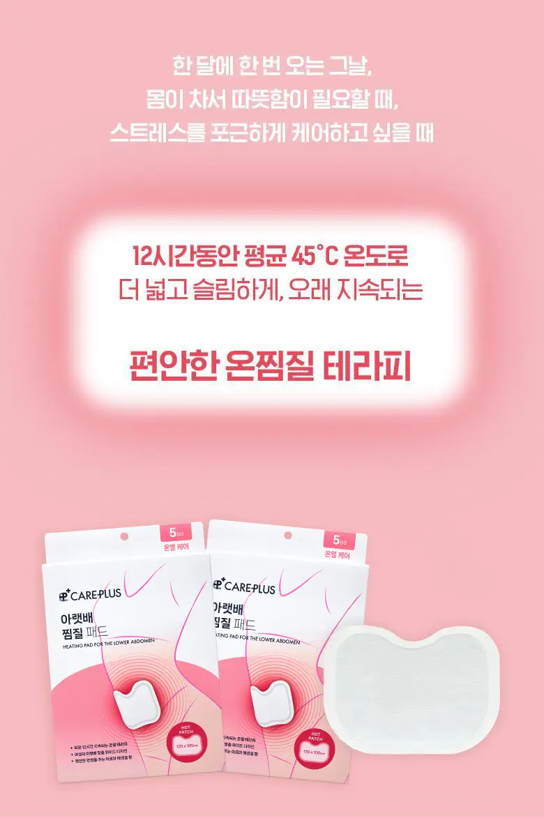 케어플러스 아랫배 찜질 패드 5매입 상세페이지 4