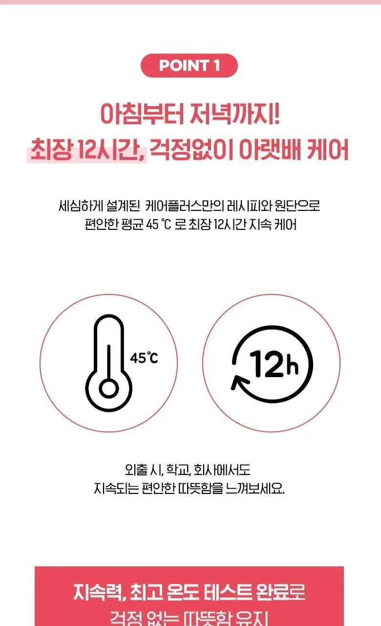 케어플러스 아랫배 찜질 패드 5매입 상세페이지 5