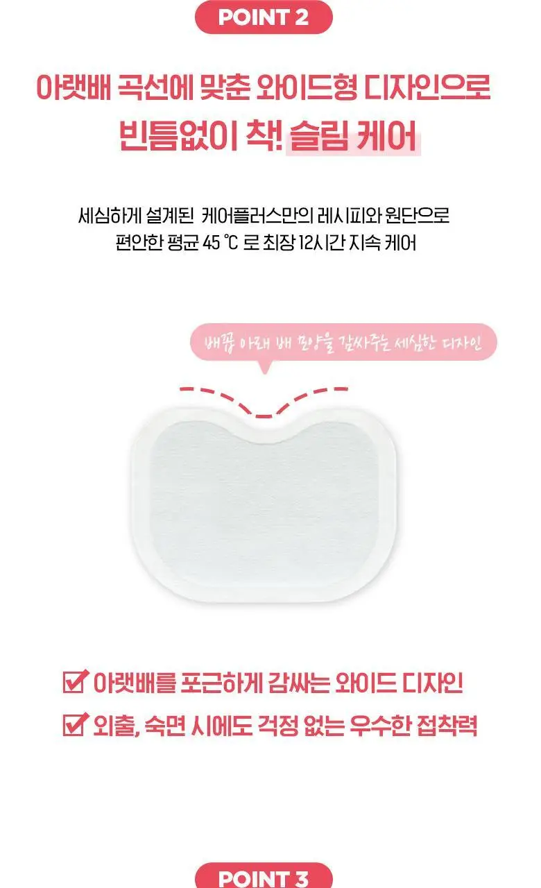 케어플러스 아랫배 찜질 패드 5매입 상세페이지 8