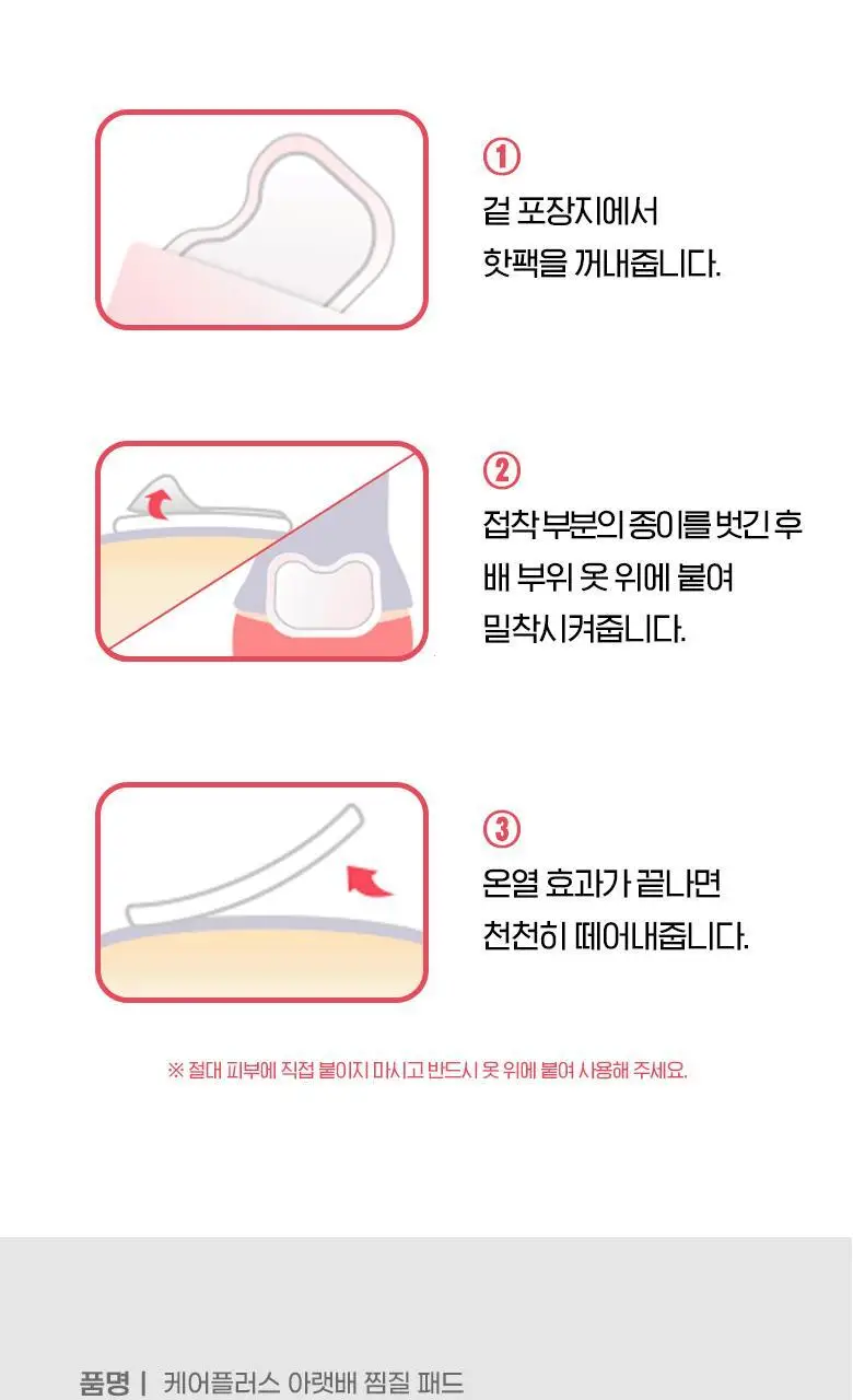 케어플러스 아랫배 찜질 패드 5매입 상세페이지 10
