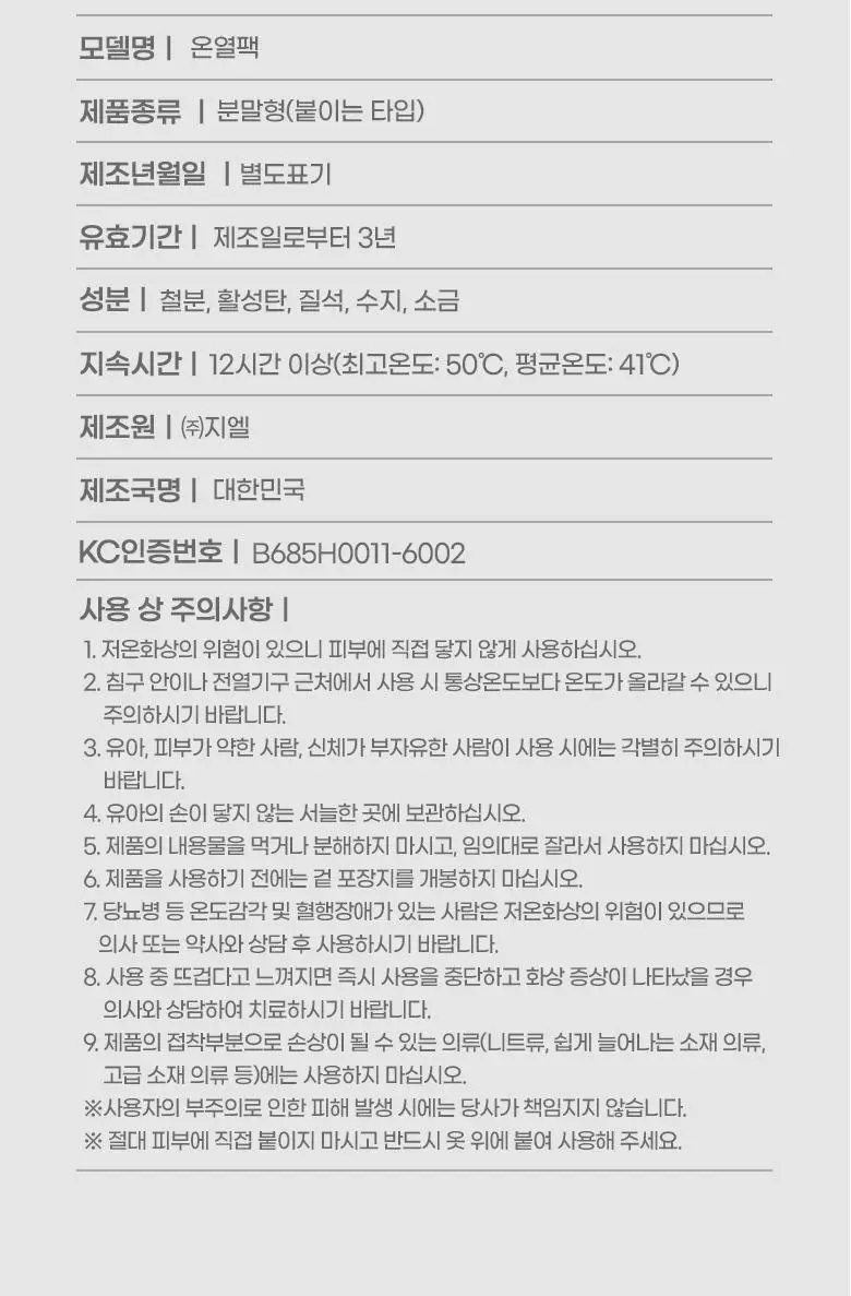 케어플러스 아랫배 찜질 패드 5매입 상세페이지 11