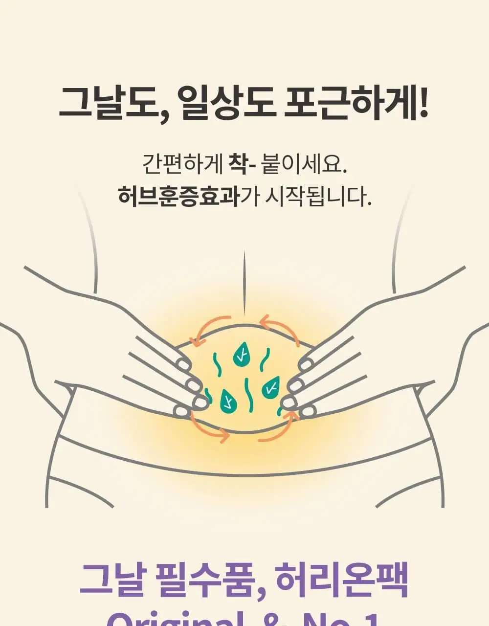 허리온팩 4매입 상세페이지 3