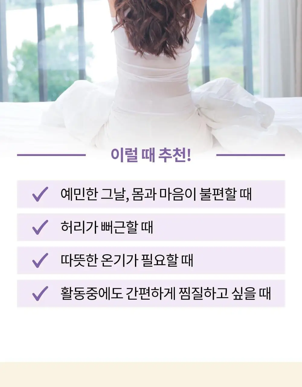허리온팩 4매입 상세페이지 5