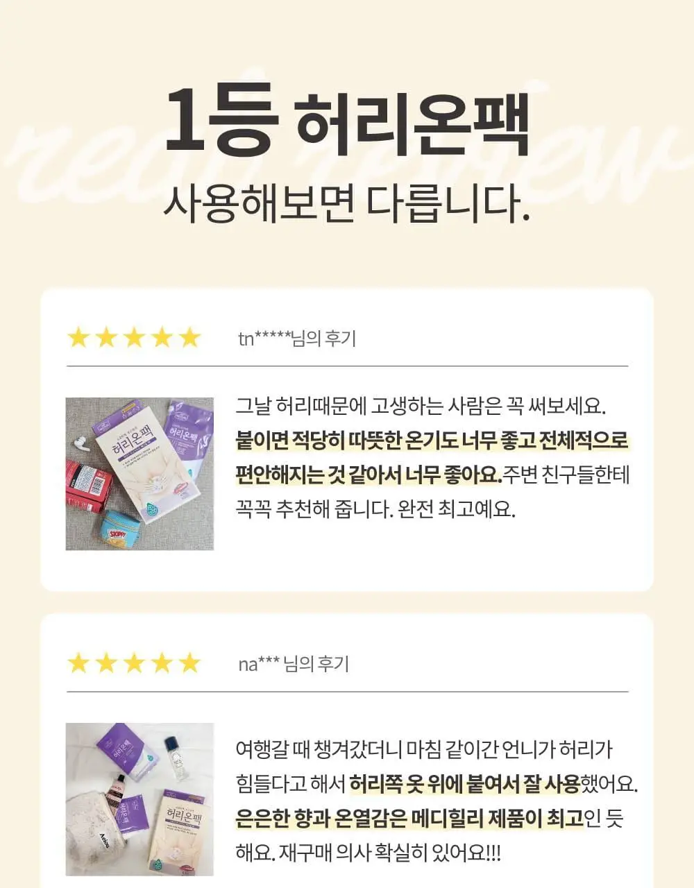 허리온팩 4매입 상세페이지 6