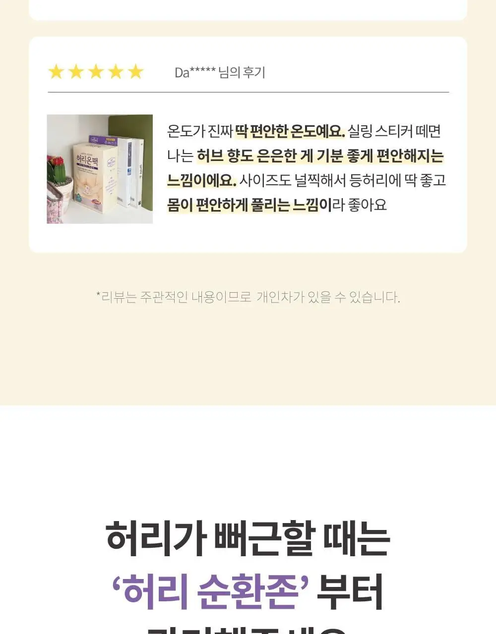 허리온팩 4매입 상세페이지 7
