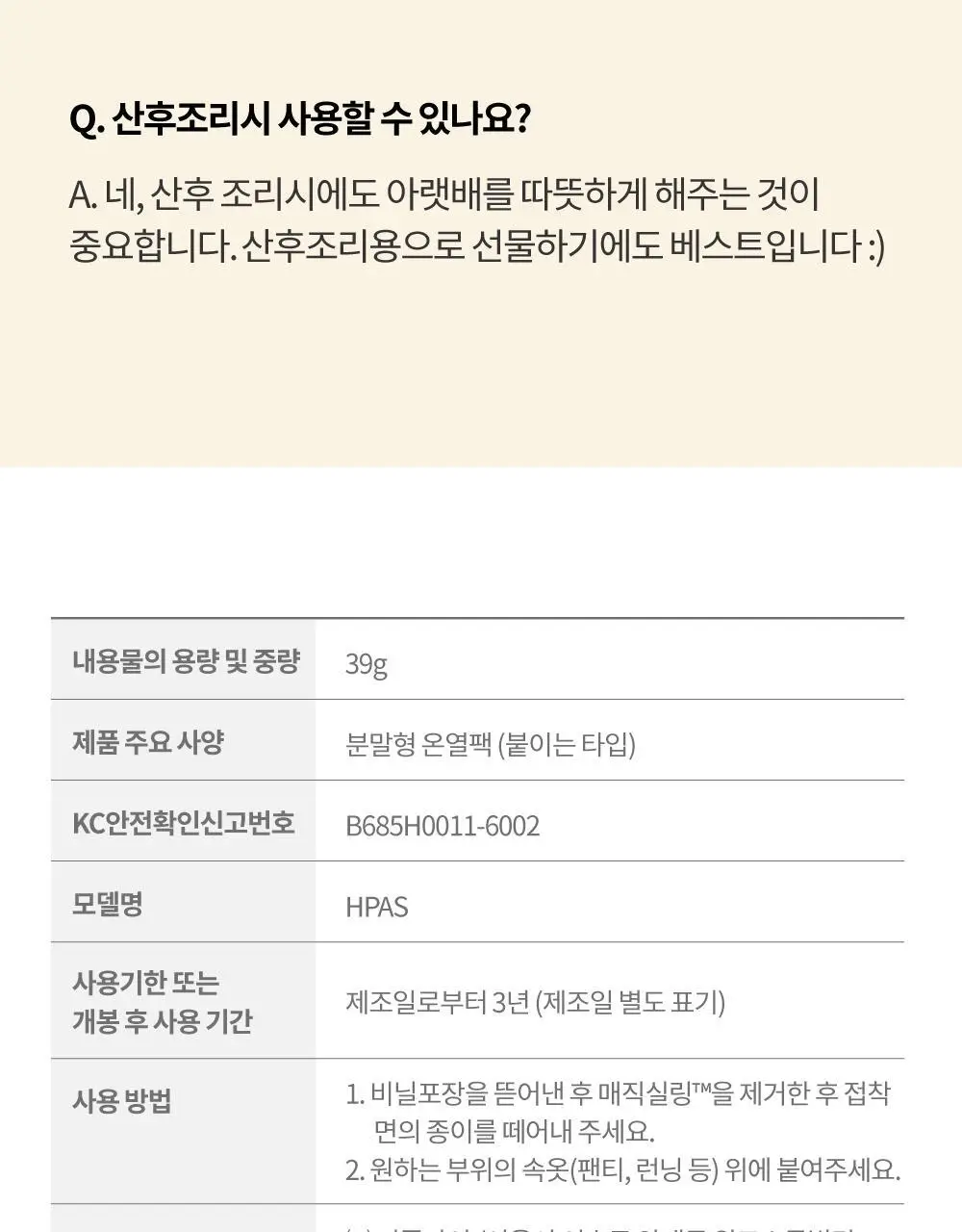 허리온팩 4매입 상세페이지 29